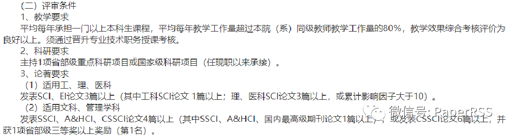 大學教師從中級晉升到正高級職稱需要多少時間？