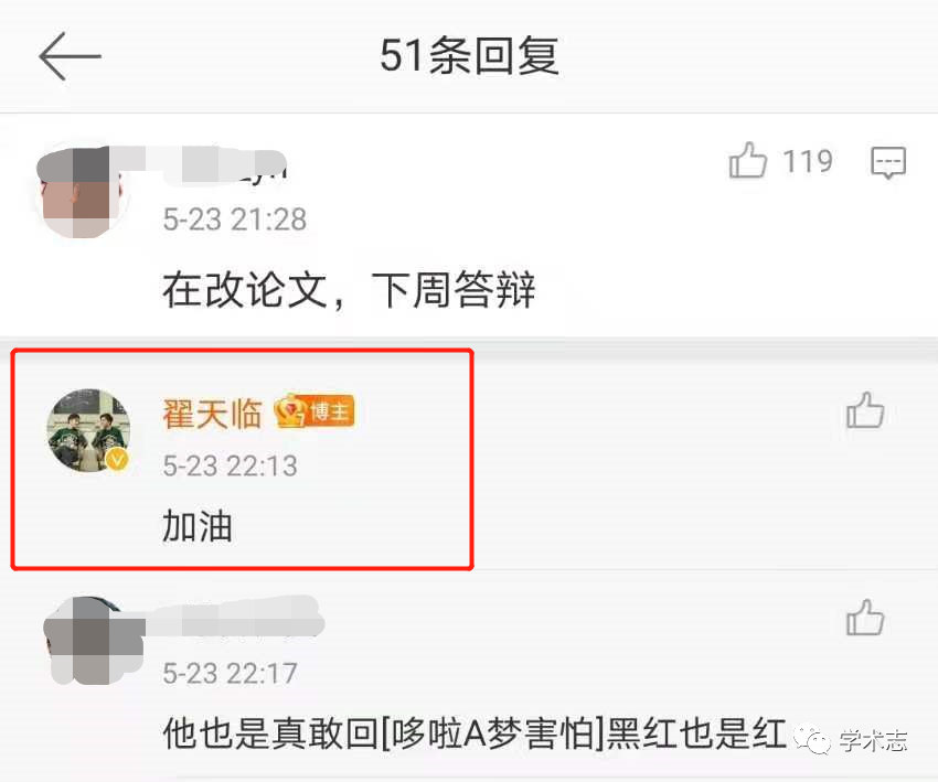 翟天臨發文：我知道寫論文的過程挺難的，希望大家文明宣泄