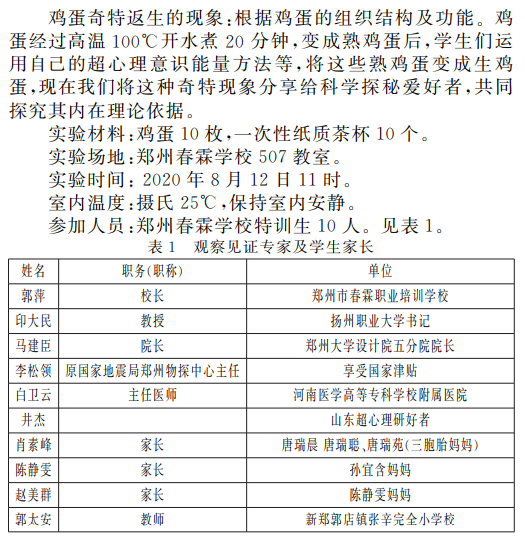史上最“扯蛋”論文，校長用意念使熟雞蛋孵出小雞！
