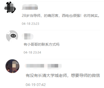 研究生帶28歲靦腆導師一起相親？被女生圍追堵截要微信！