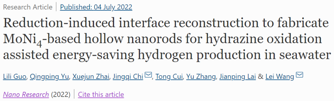 王磊/遲京起Nano Research：MoNi4-基中空納米棒用于肼氧化輔助節能海水制氫