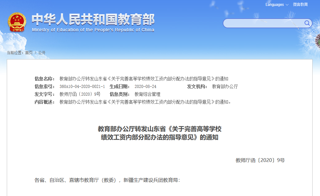 錢少事多頭發(fā)禿，高校教師年薪70萬怎么了？