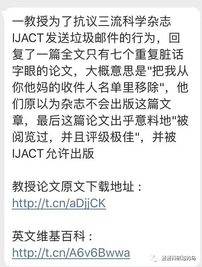 全篇都在罵雜志社的論文，編輯部竟然還發表了