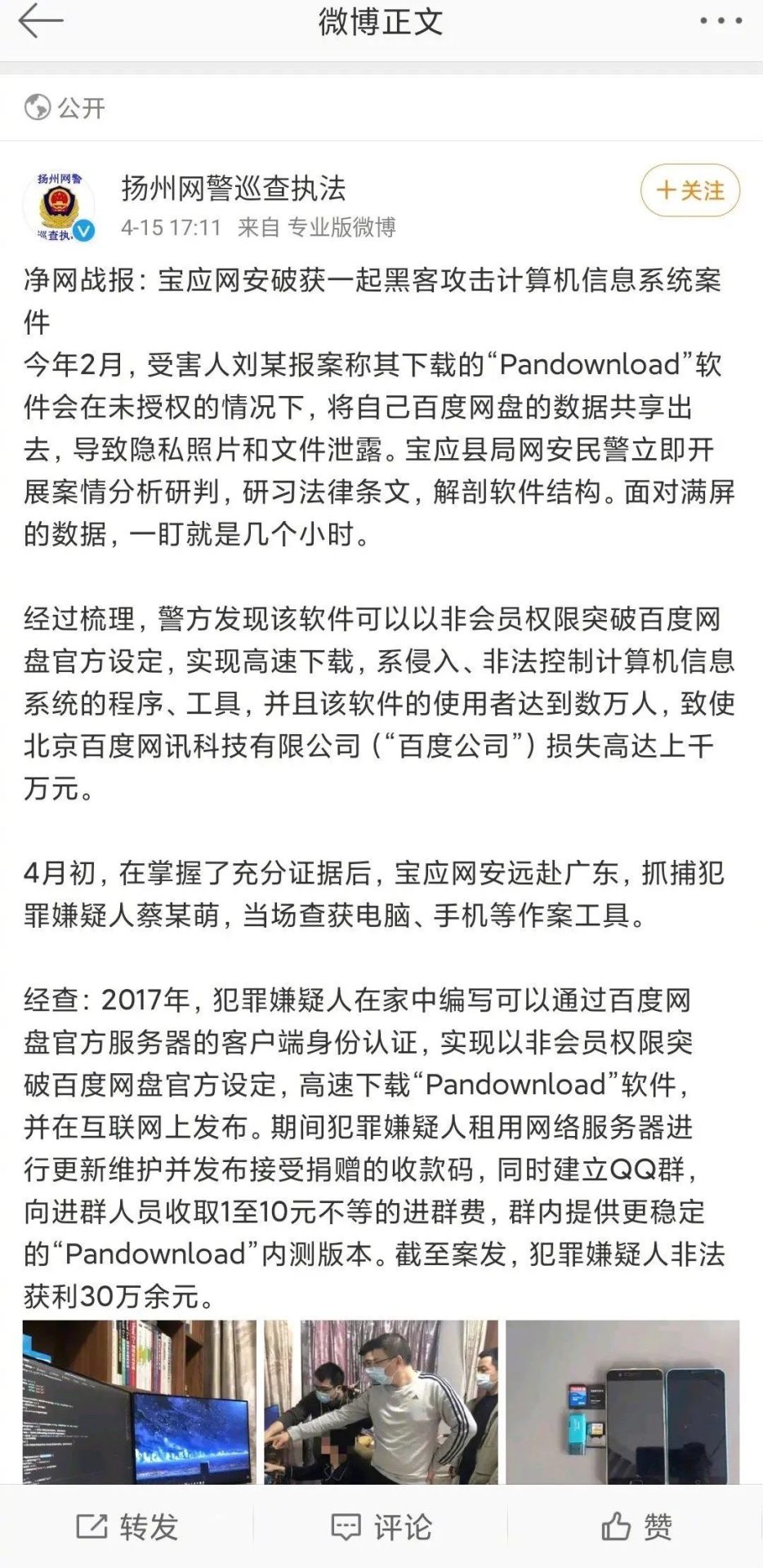 大新聞！Pandownload 作者被抓！真的太難了！