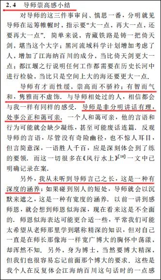 神論文上核心期刊：論導師崇高感和師娘優美感