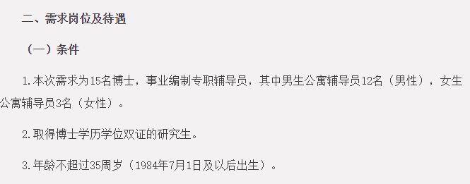 驚！高校招公寓輔導(dǎo)員要求博士學(xué)歷引熱議，學(xué)歷這么貶值了？