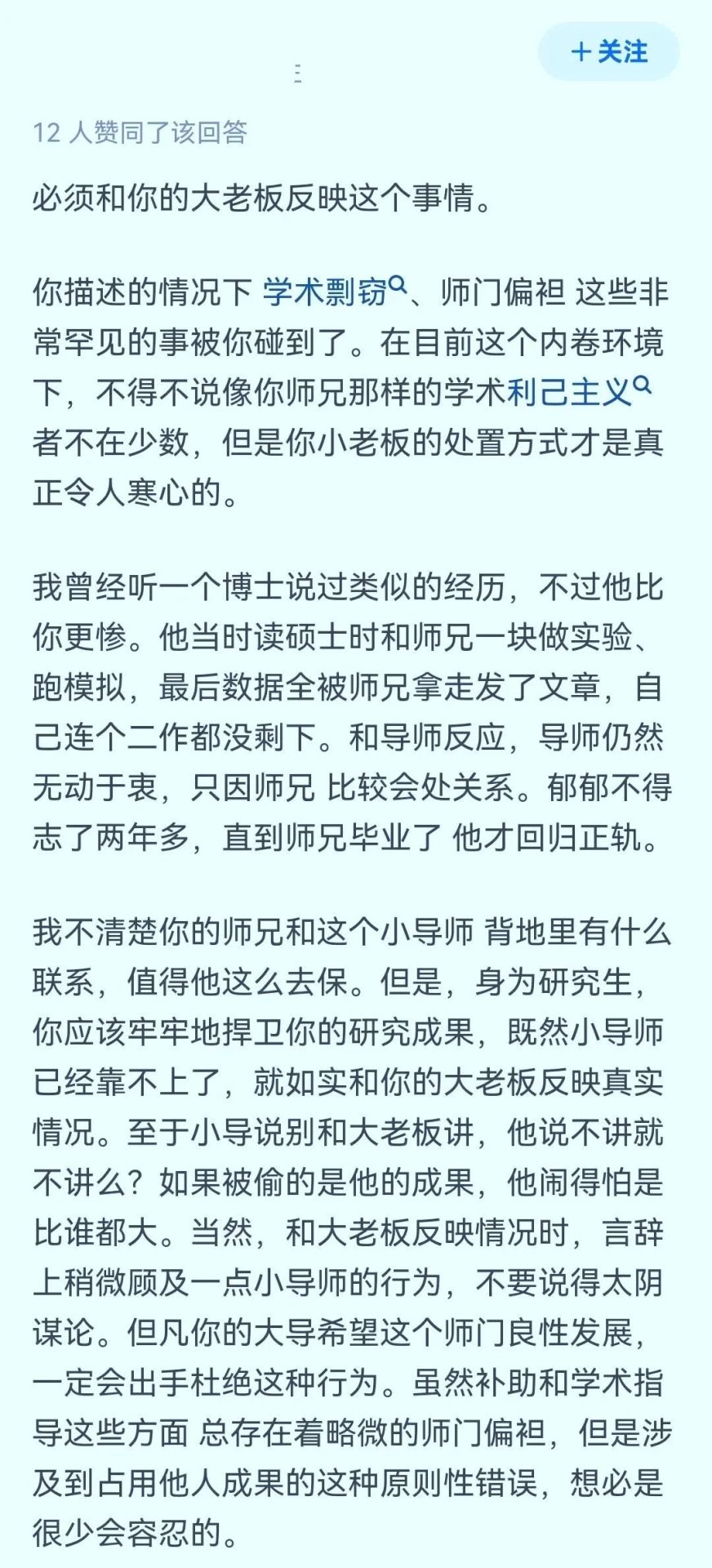 太離譜，idea被師兄竊取！組會工作匯報后，偷偷做了和我一樣的實驗！