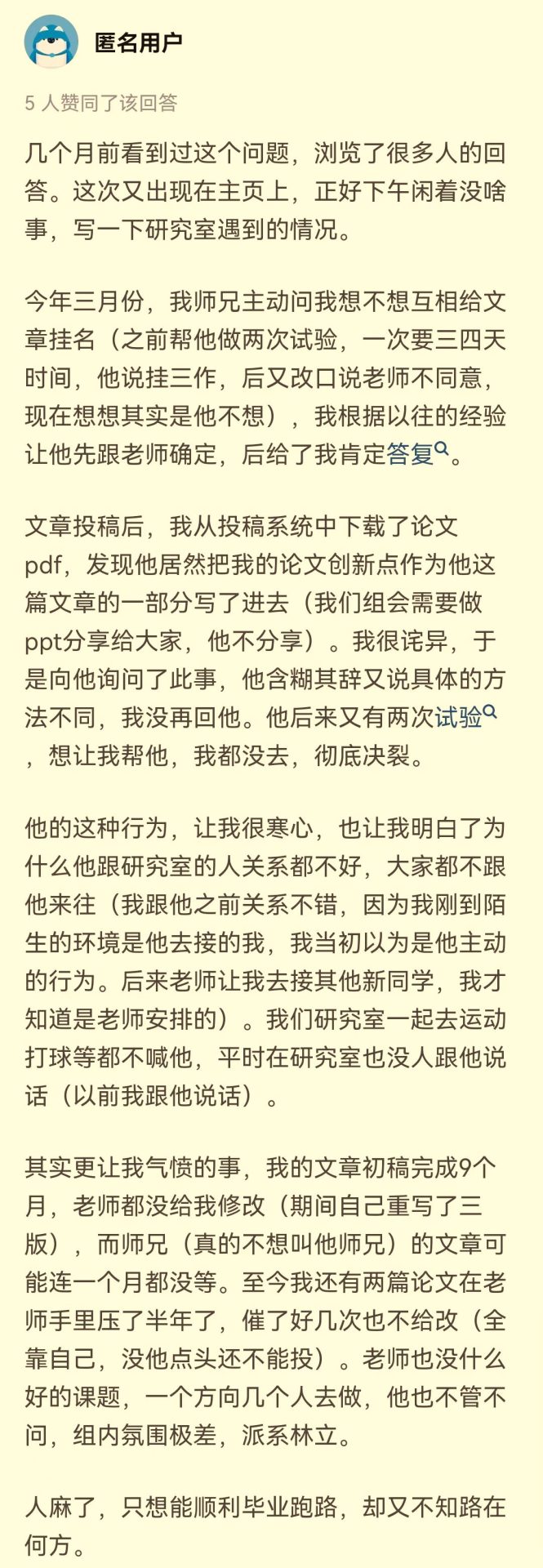 太離譜，idea被師兄竊取！組會工作匯報后，偷偷做了和我一樣的實驗！