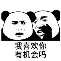 優秀的化學人是如何追女孩的。。。