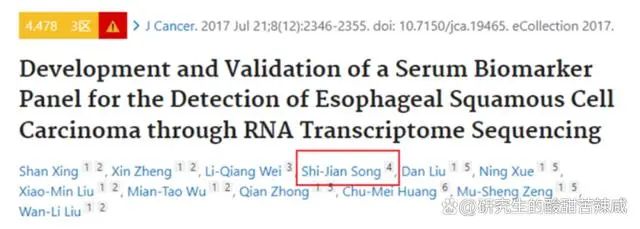 網傳中山大學宋院士兒子中學發3篇SCI，自主招生第一名進中山大學！