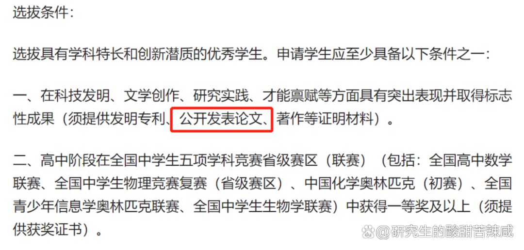 網傳中山大學宋院士兒子中學發3篇SCI，自主招生第一名進中山大學！