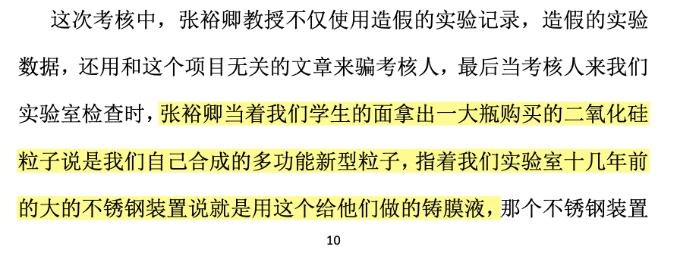 撤稿3篇！123頁PDF實名舉報天津大學導師造假最新進展來了