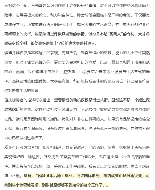 熱議：個人能力一般，強行讀博會有什么后果？