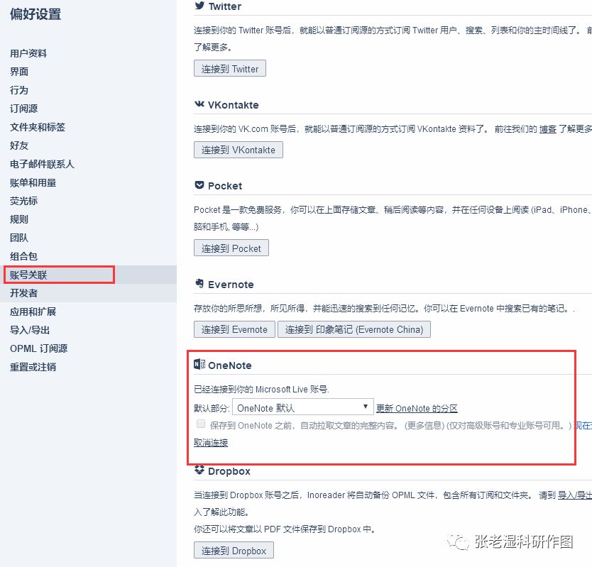 【干貨】Inoreader：第一時間看到CNS的最新文章