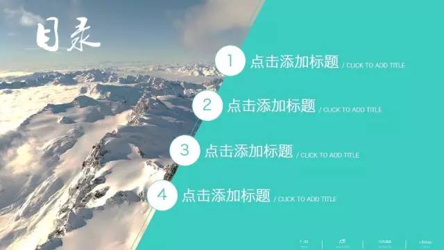 做答辯匯報時，PPT目錄頁這么做會讓人眼前一亮！