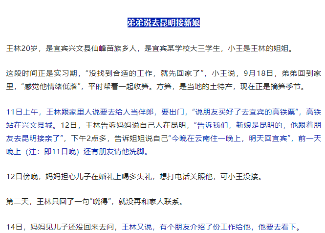 大學生當伴郎未歸疑被騙去緬甸？發信息來說“有人盯著”
