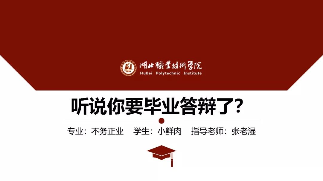 【靠譜】這個簡約風格答辯PPT模板教程，實用到沒朋友