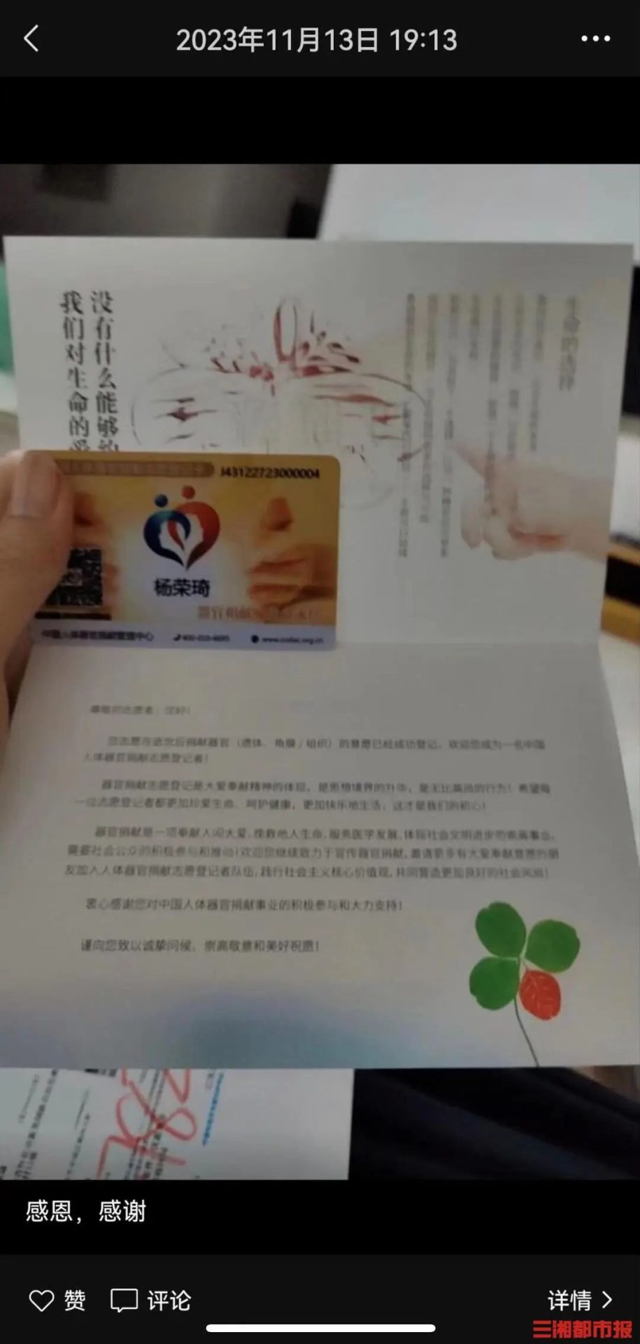痛心！27歲研究生捐獻眼角膜，離世前一天發圈“感恩、感謝”