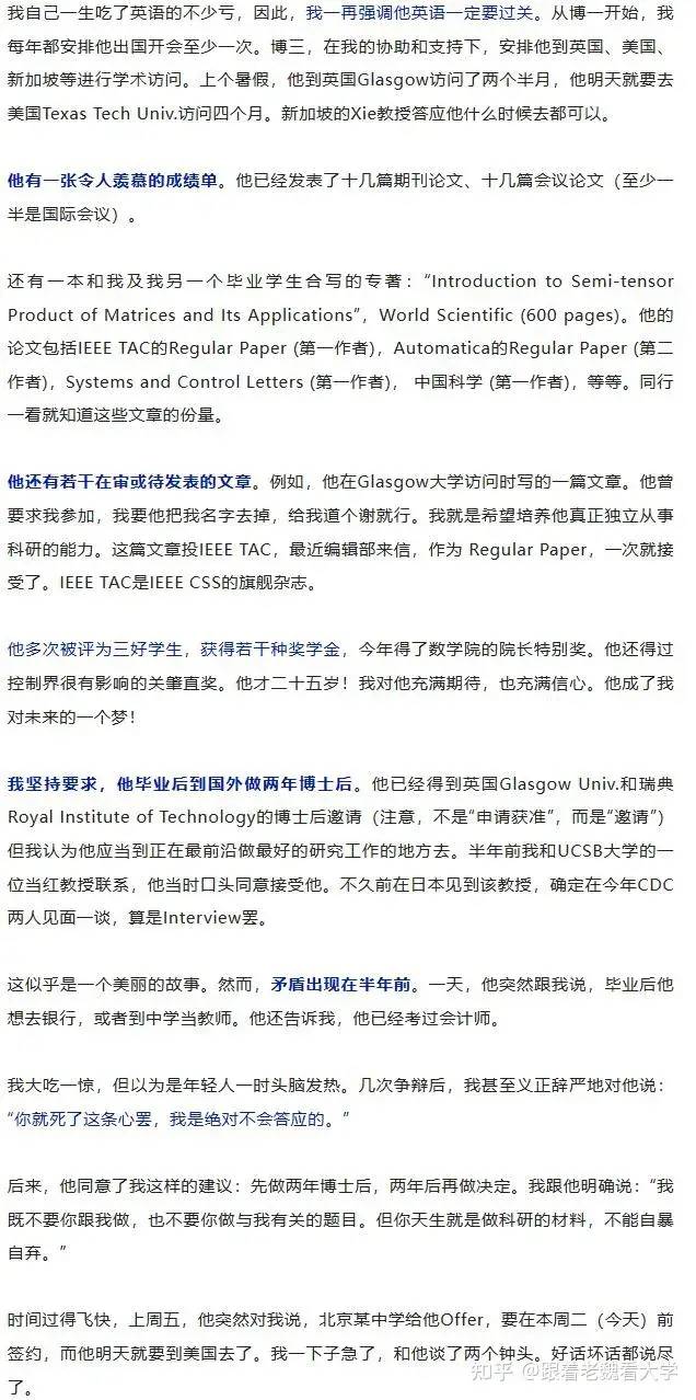 清華教授深夜發文挽留博士生，科學家的苗子就這樣沒了