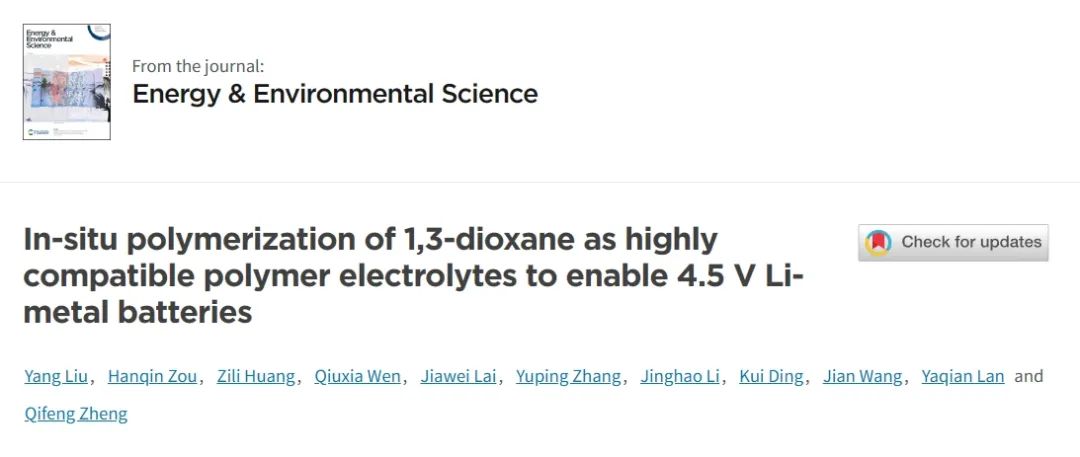 華南師大鄭奇峰EES：原位聚合1,3-二氧六環作為高相容聚合物電解質實現4.5V鋰金屬電池