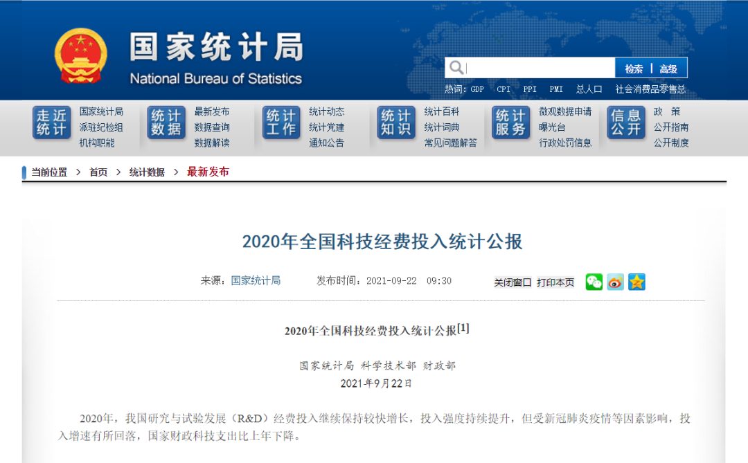 2.4萬億元！全國科技經費投入結果出爐！