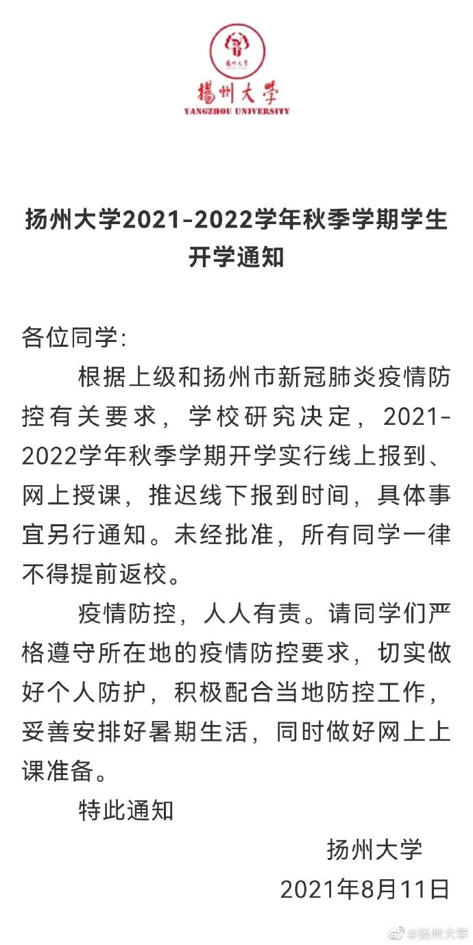 最新通知！多所高校明確：開學上網課！