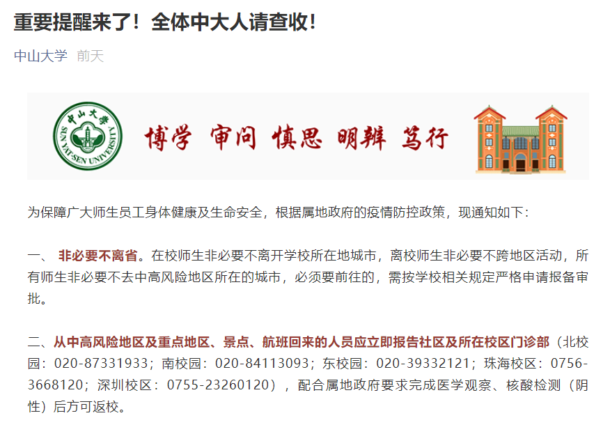 最新通知！多所高校明確：開學上網課！