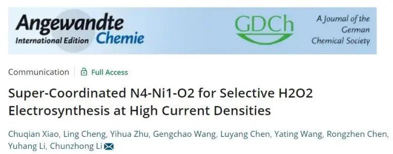 Angew.: 穩定且高效！超配位N4-Ni1-O2用于高電流密度下選擇性H2O2電合成