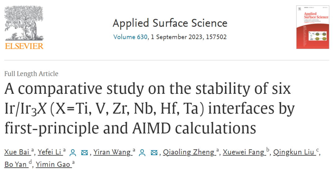 【MS論文精讀】DFT+AIMD計算界面能和GSFE曲線，研究界面熱力學和動力學穩定性