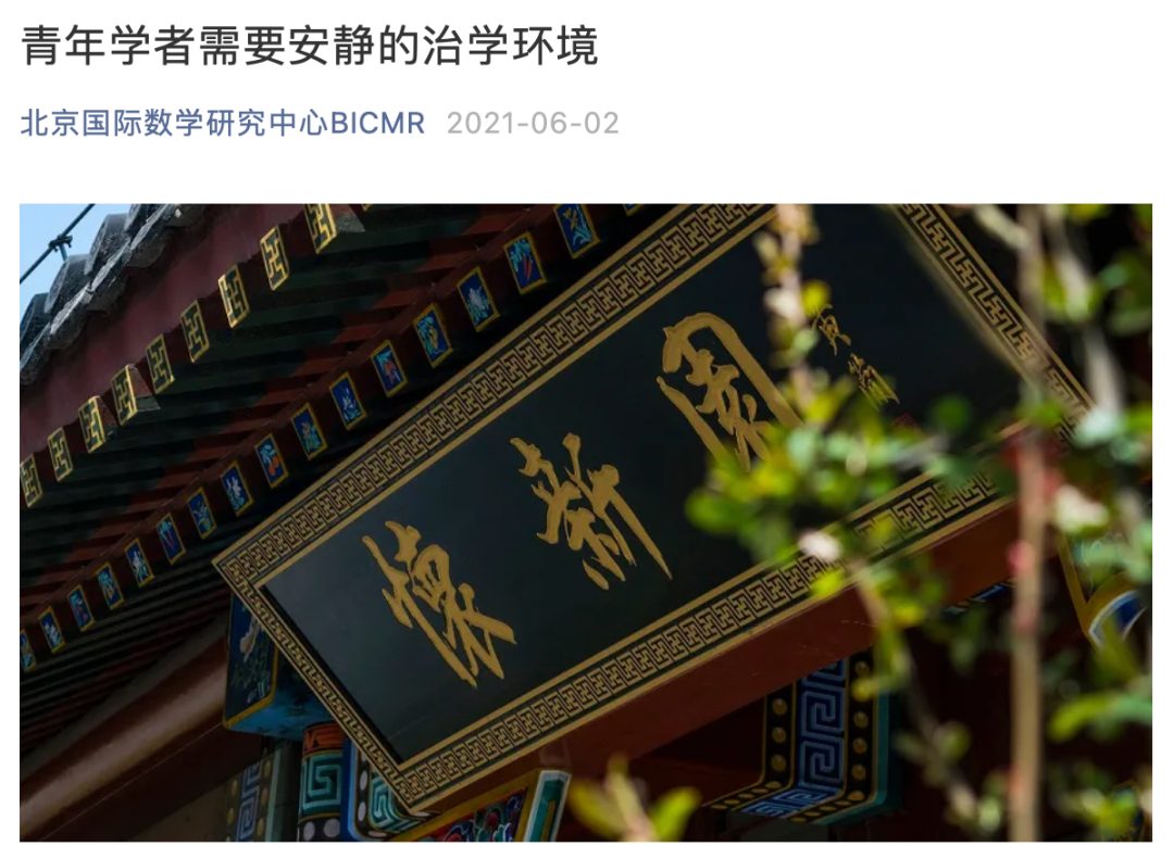 北大回應！關于青年教師韋東奕網絡走紅一事