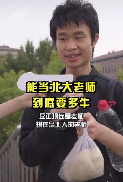 北大回應！關于青年教師韋東奕網絡走紅一事