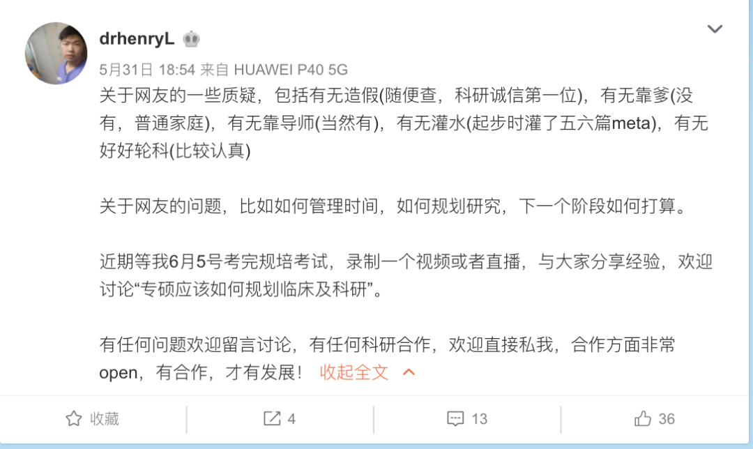 碩士期間發表84篇SCI，這位學霸硬杠論文質疑：“隨便查，沒拼爹”