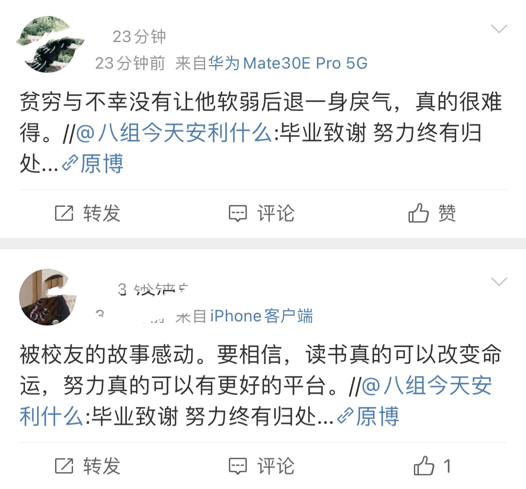 直抵人心！這份畢業(yè)致謝看哭了，努力終有歸處