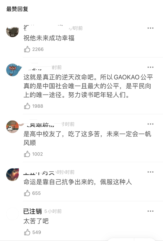 直抵人心！這份畢業(yè)致謝看哭了，努力終有歸處
