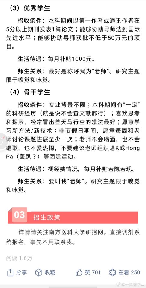 某高校招領軍學生，帶導師拿百萬項目！