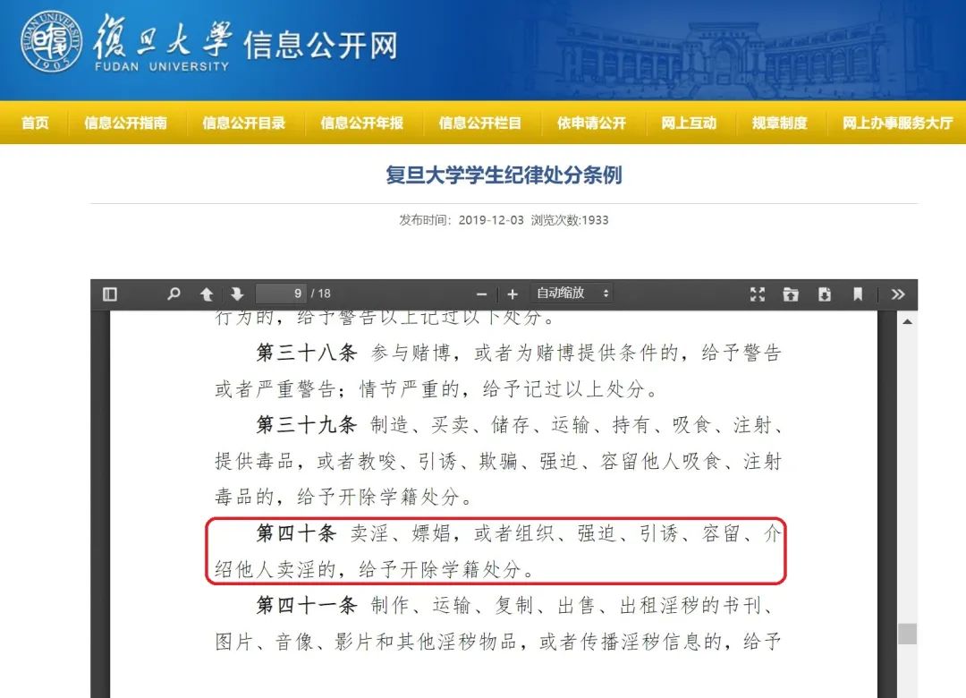 復旦研究生嫖娼被開除起訴學校，律師：校方處分違法，學校：處分沒毛病！