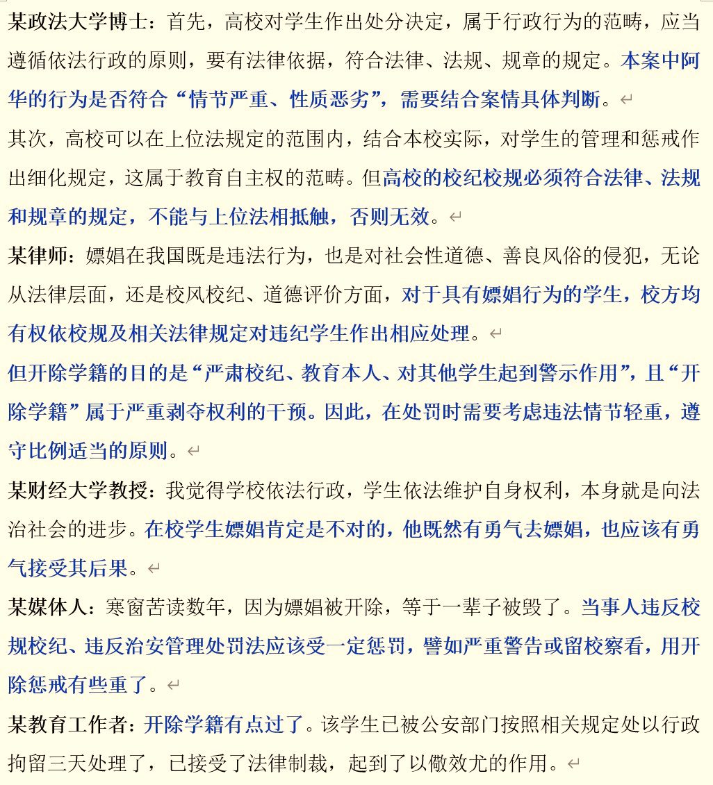 復旦研究生嫖娼被開除起訴學校，律師：校方處分違法，學校：處分沒毛病！