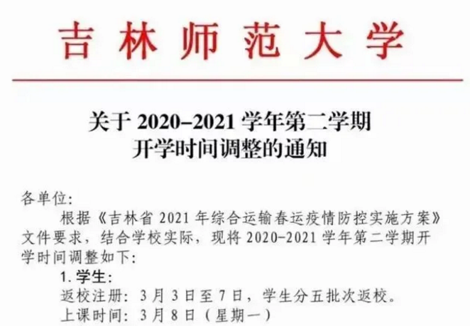 這些大學，推遲返校！