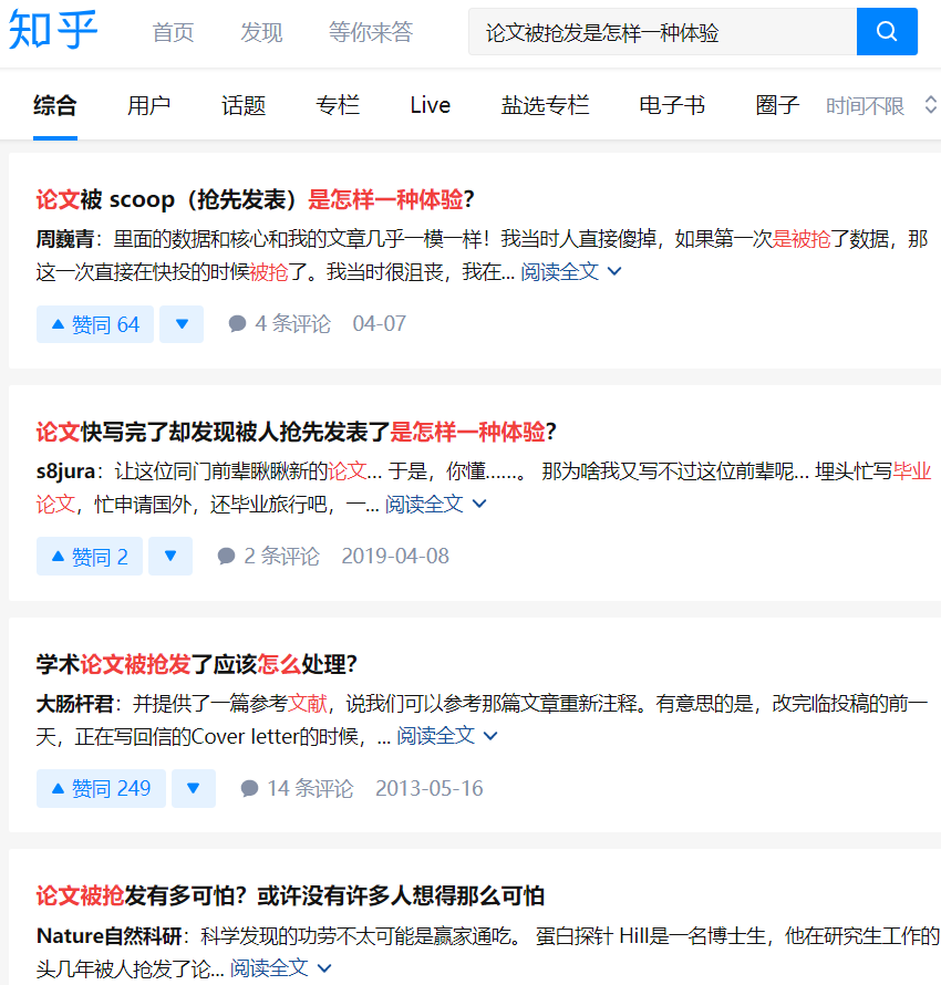 做了四年的博士課題臨畢業前被搶發，怎么辦......
