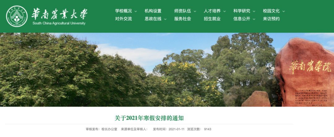官宣！多所高校宣布延遲開學！
