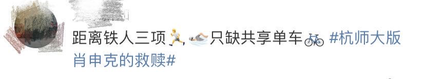 游泳過河，去吃火鍋！“高校版肖申克的救贖”火了，網友評論很上頭...