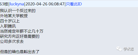 博士年薪60萬，從騰訊辭職去教書，你想要哪種生活？