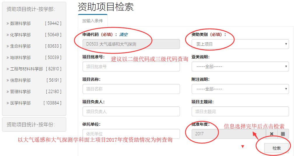 一鍵查詢NSFC歷年資助項目名稱、摘要和關鍵詞
