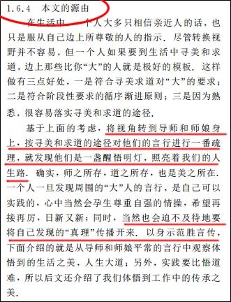 神論文上核心期刊：論導師崇高感和師娘優美感