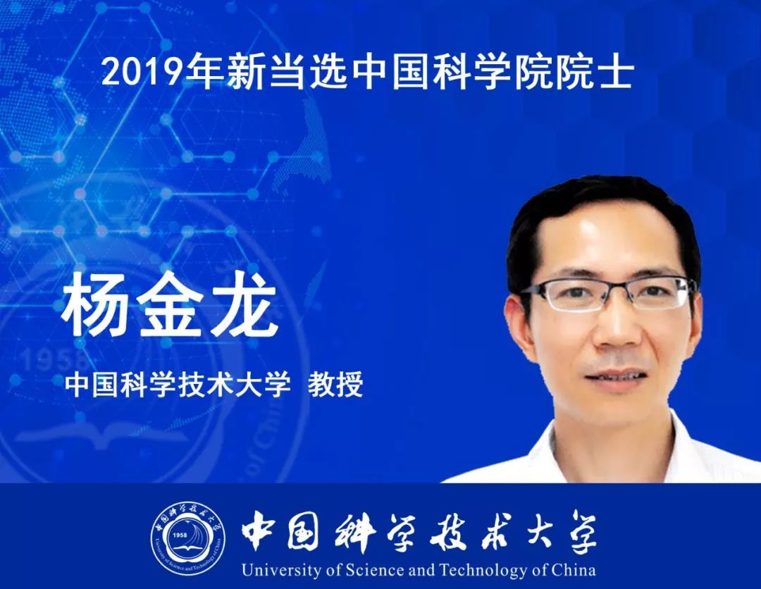 專訪中國理論與計算化學領軍人物：2019年新科院士楊金龍