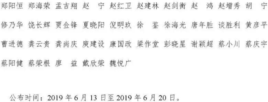 完整版！2019年國家自科基金項目評審專家名單（八大學部）
