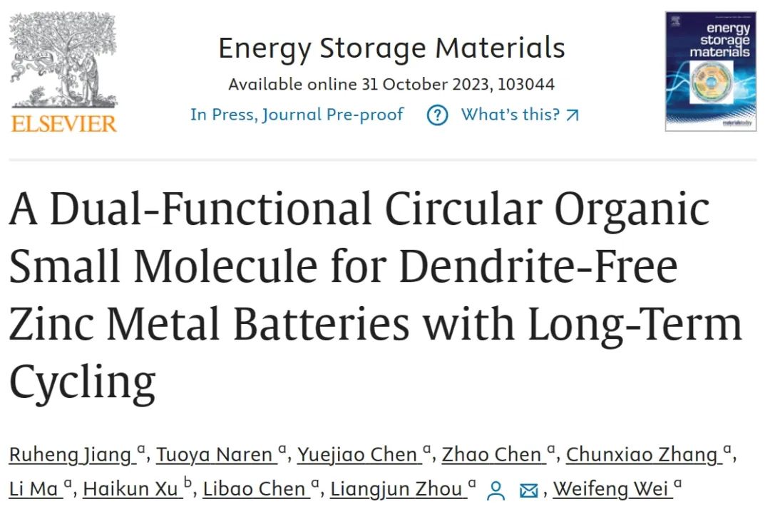 ?中南周亮君EnSM：雙功能圓形有機小分子實現長循環無枝晶鋅金屬電池