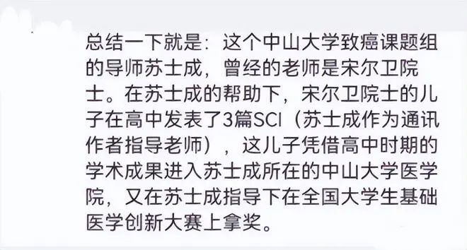 網傳中山大學宋院士兒子中學發3篇SCI，自主招生第一名進中山大學！