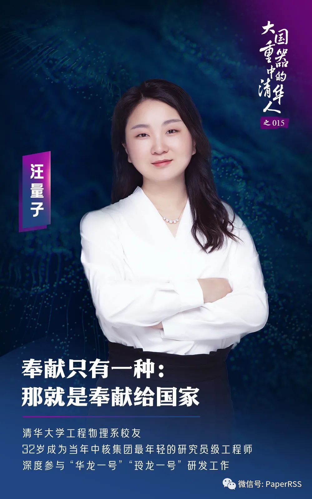 她！32歲獲得正高職稱，年僅19歲畢業(yè)清華，如何成為中國最年輕的核能工程師