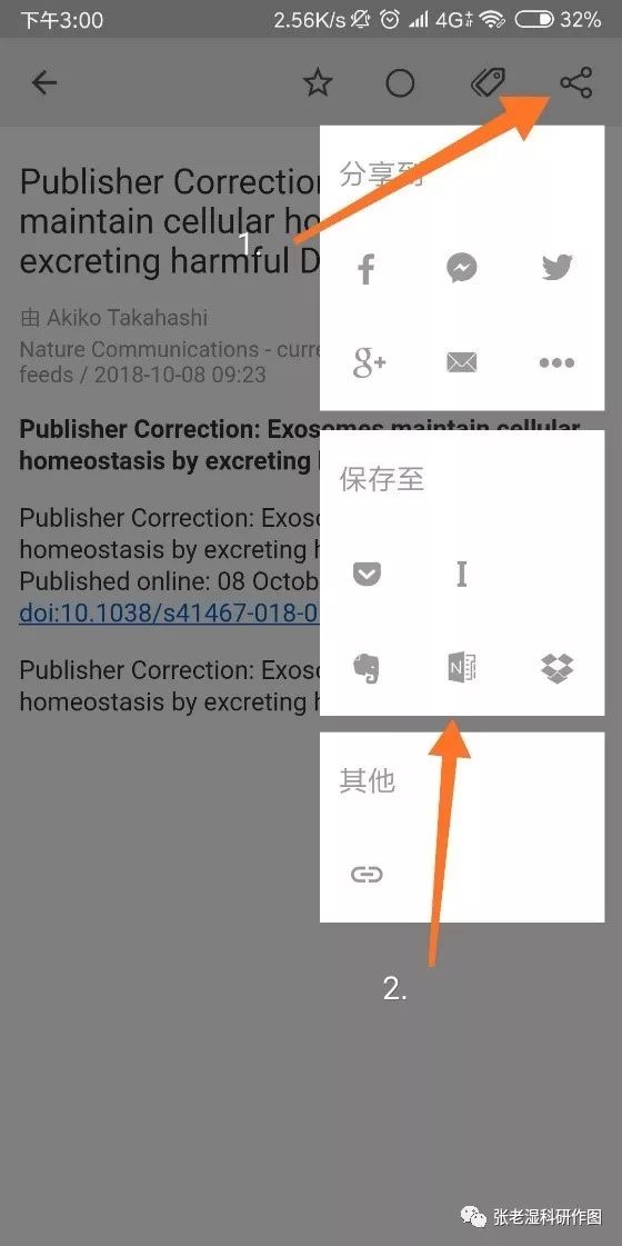 【干貨】Inoreader：第一時間看到CNS的最新文章